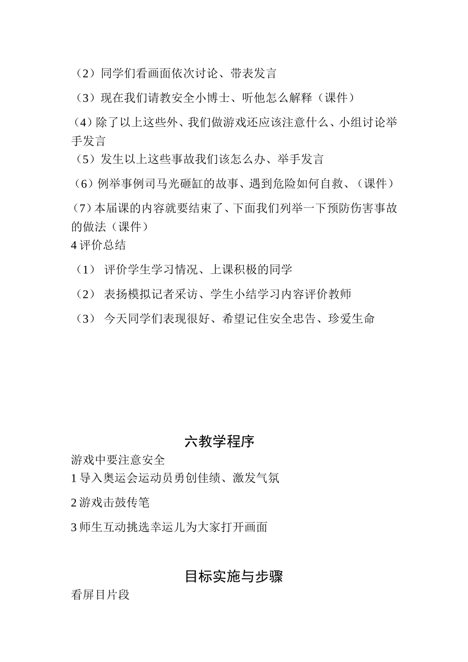 优质课比赛文稿i_第3页