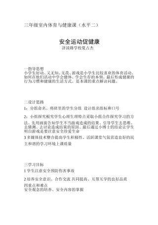 优质课比赛文稿i