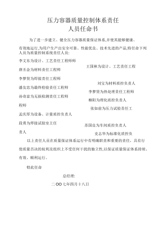 压力容器质量控制体系责任