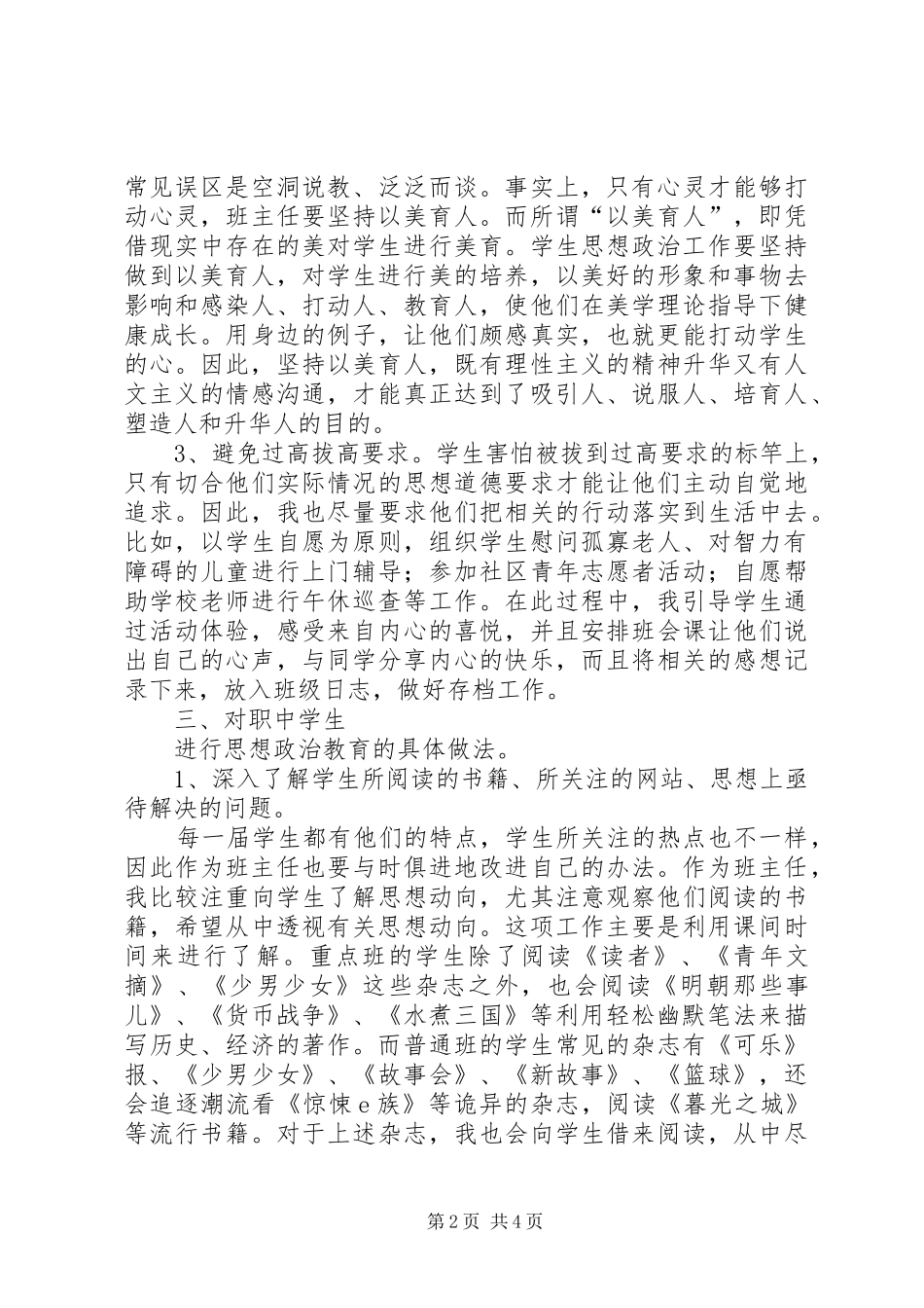 关于思想政治教育的心得体会_第2页