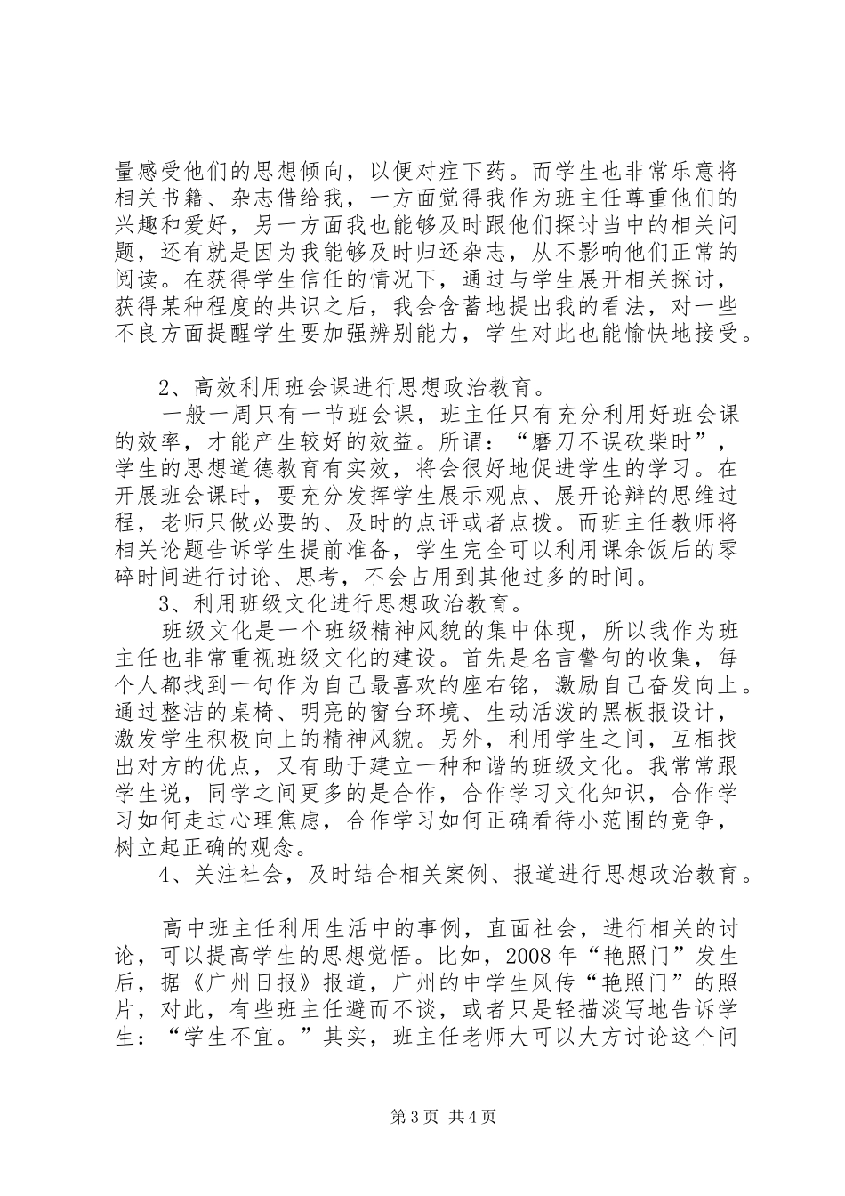 关于思想政治教育的心得体会_第3页