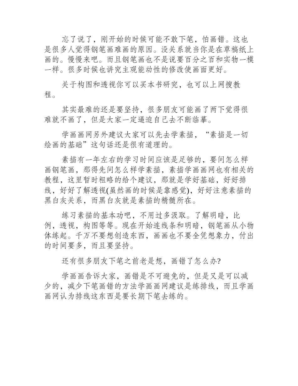 如何开始学习钢笔画_钢笔画教程2_第2页