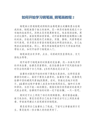 如何开始学习钢笔画_钢笔画教程2
