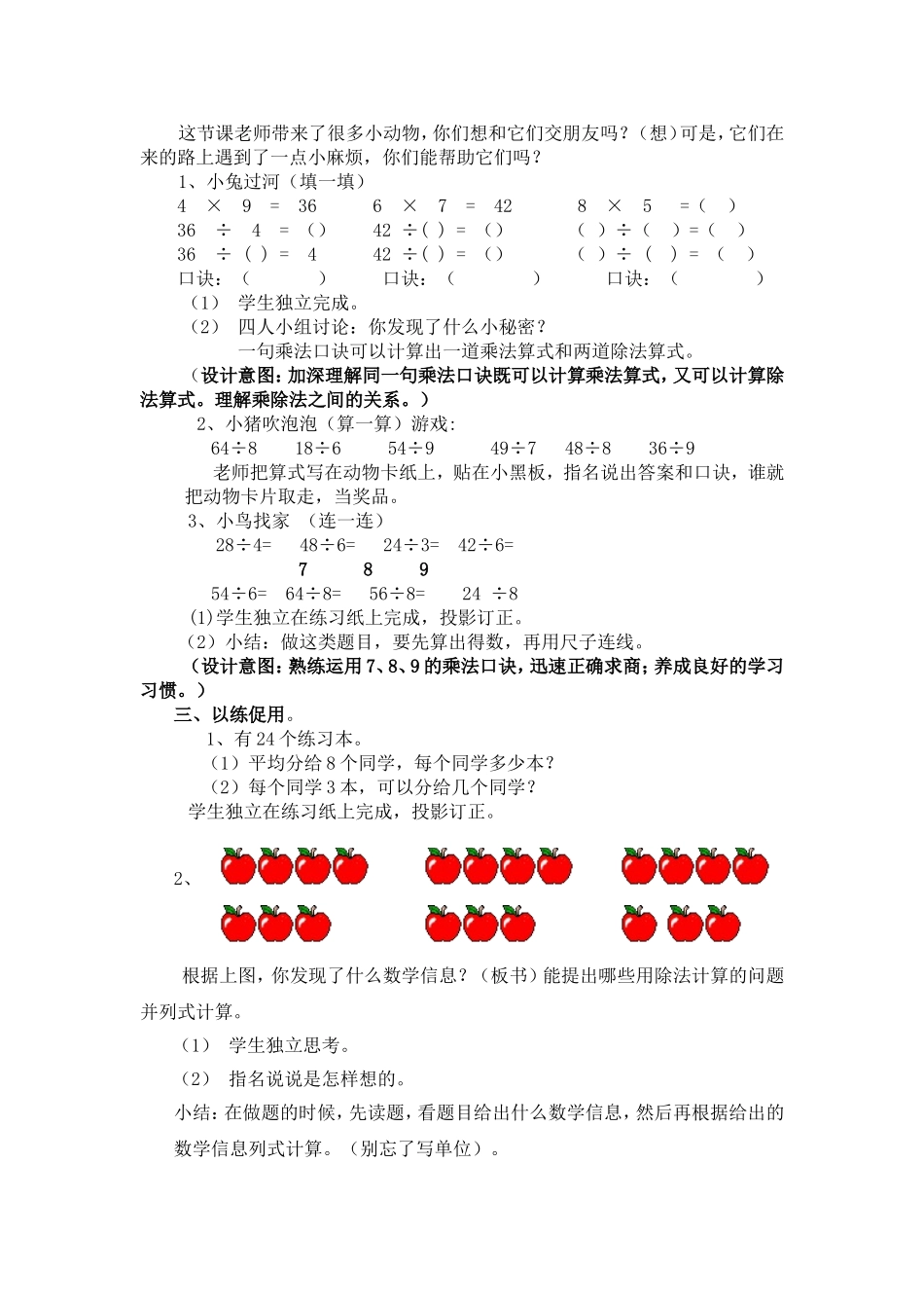 用7、8、9的乘法口诀求商练习课（磨课定稿）_第2页