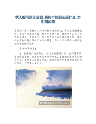 秋天的风景怎么画_黄树叶的画法是什么_水彩画教程