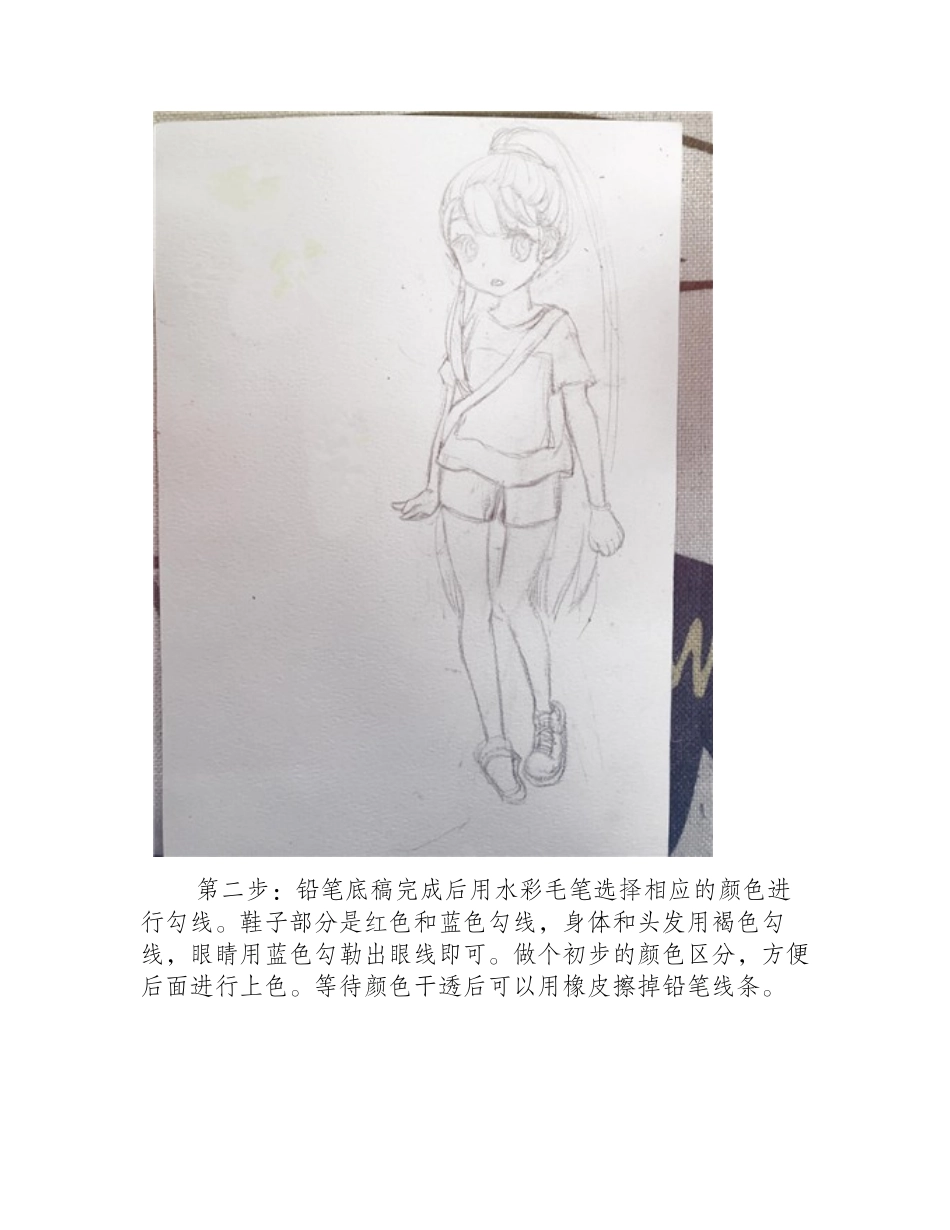水彩手绘漫画少女教程漫画教程1_第2页