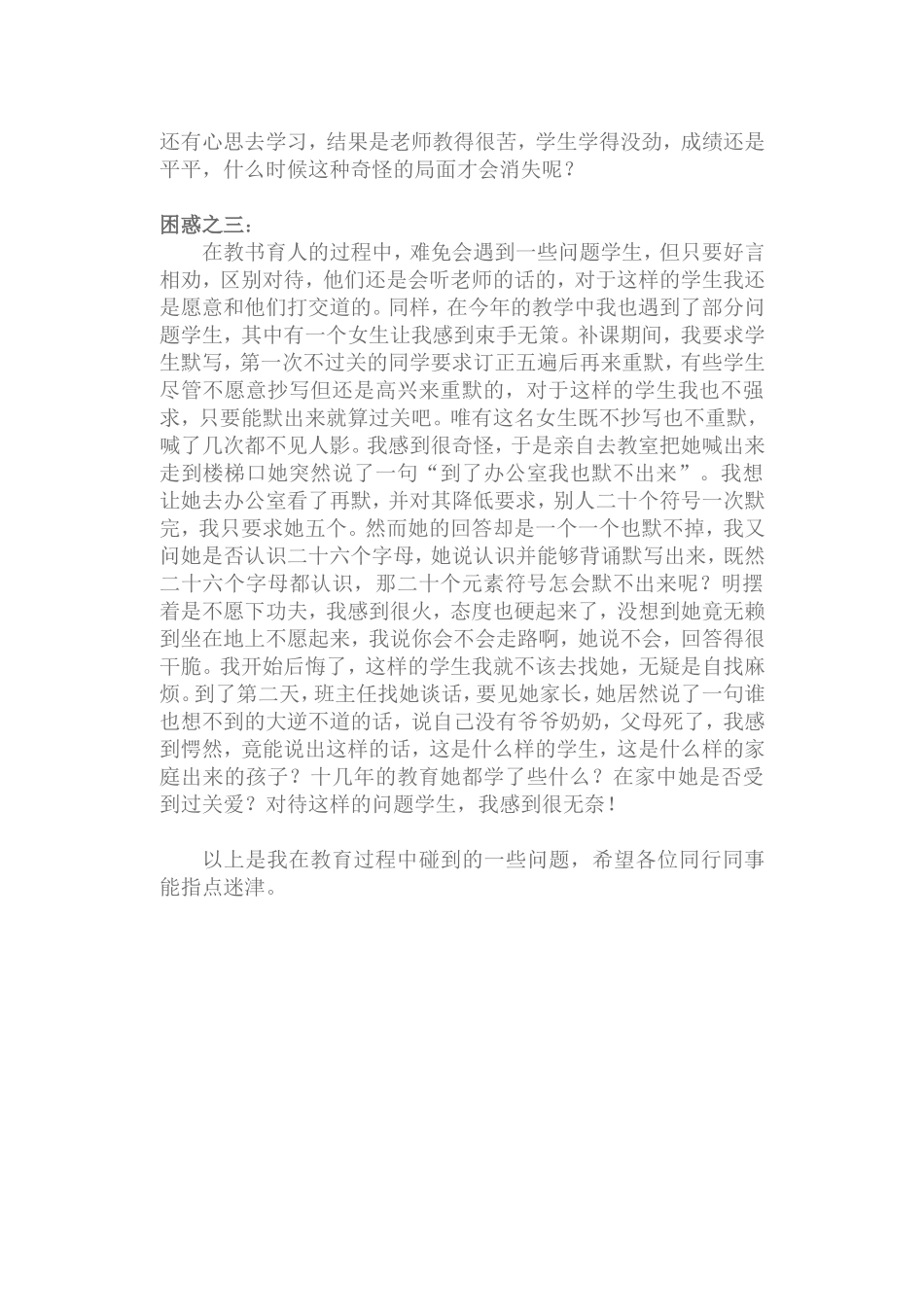 我在教育教学中的困惑_第2页