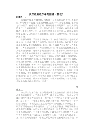 我在教育教学中的困惑