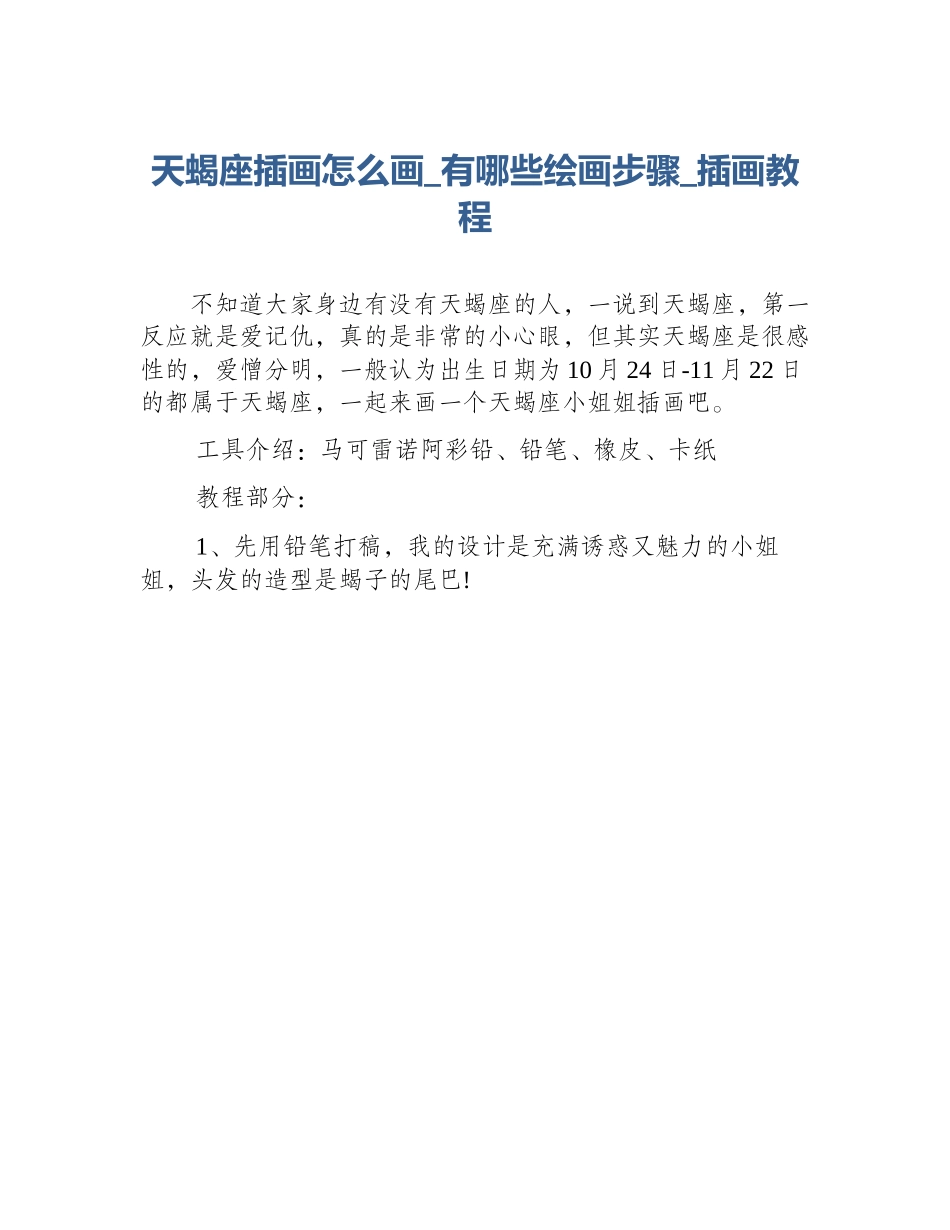 天蝎座插画怎么画_有哪些绘画步骤_插画教程_第1页