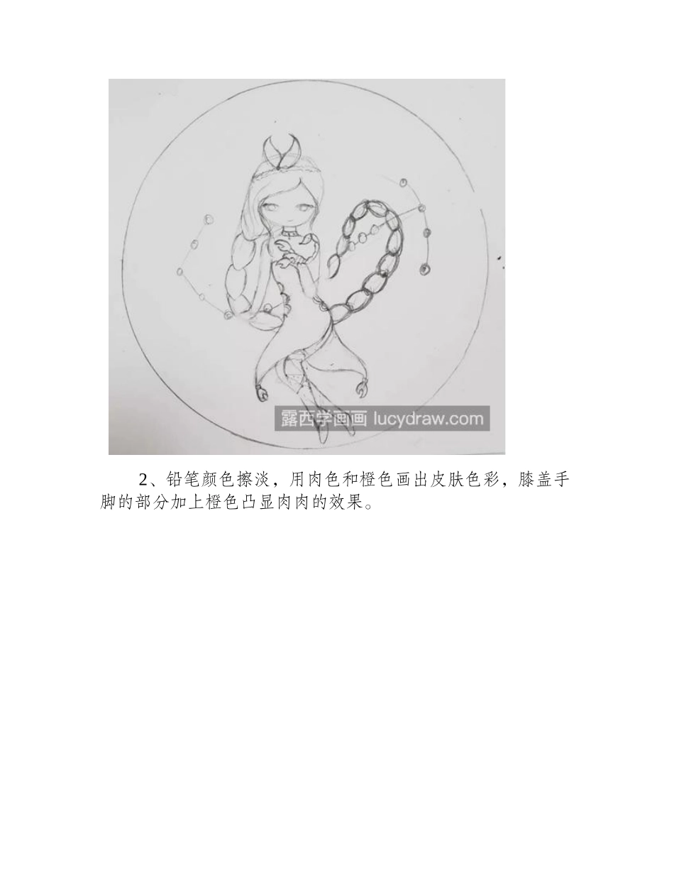 天蝎座插画怎么画_有哪些绘画步骤_插画教程_第2页