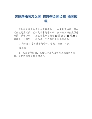 天蝎座插画怎么画_有哪些绘画步骤_插画教程