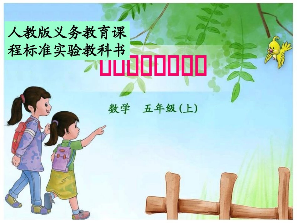 平行四边形的面积1127_第1页