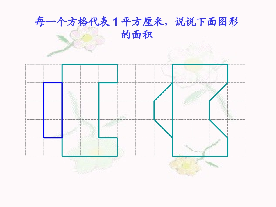 平行四边形的面积1127_第2页