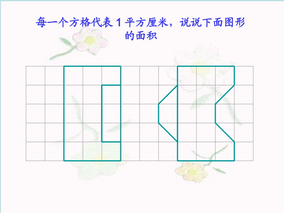平行四边形的面积1127_第3页