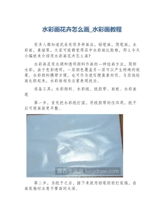 水彩画花卉怎么画_水彩画教程