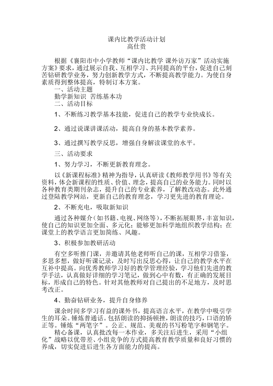 课内比教学活动计划_第1页