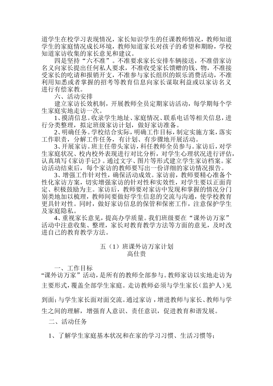 课内比教学活动计划_第3页