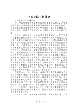 七五普法心得体会