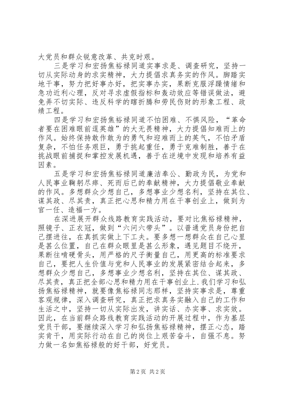 学习弘扬焦裕禄精神心得体会_第2页