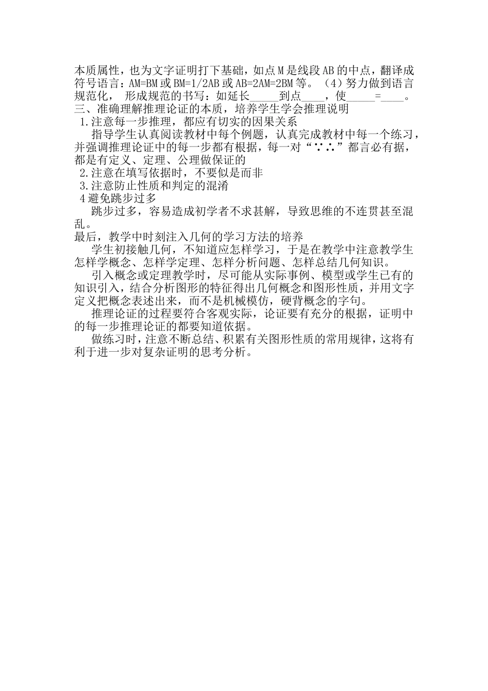 如何培养学生推理与证明的能力_第2页