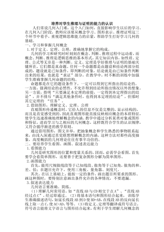 如何培养学生推理与证明的能力