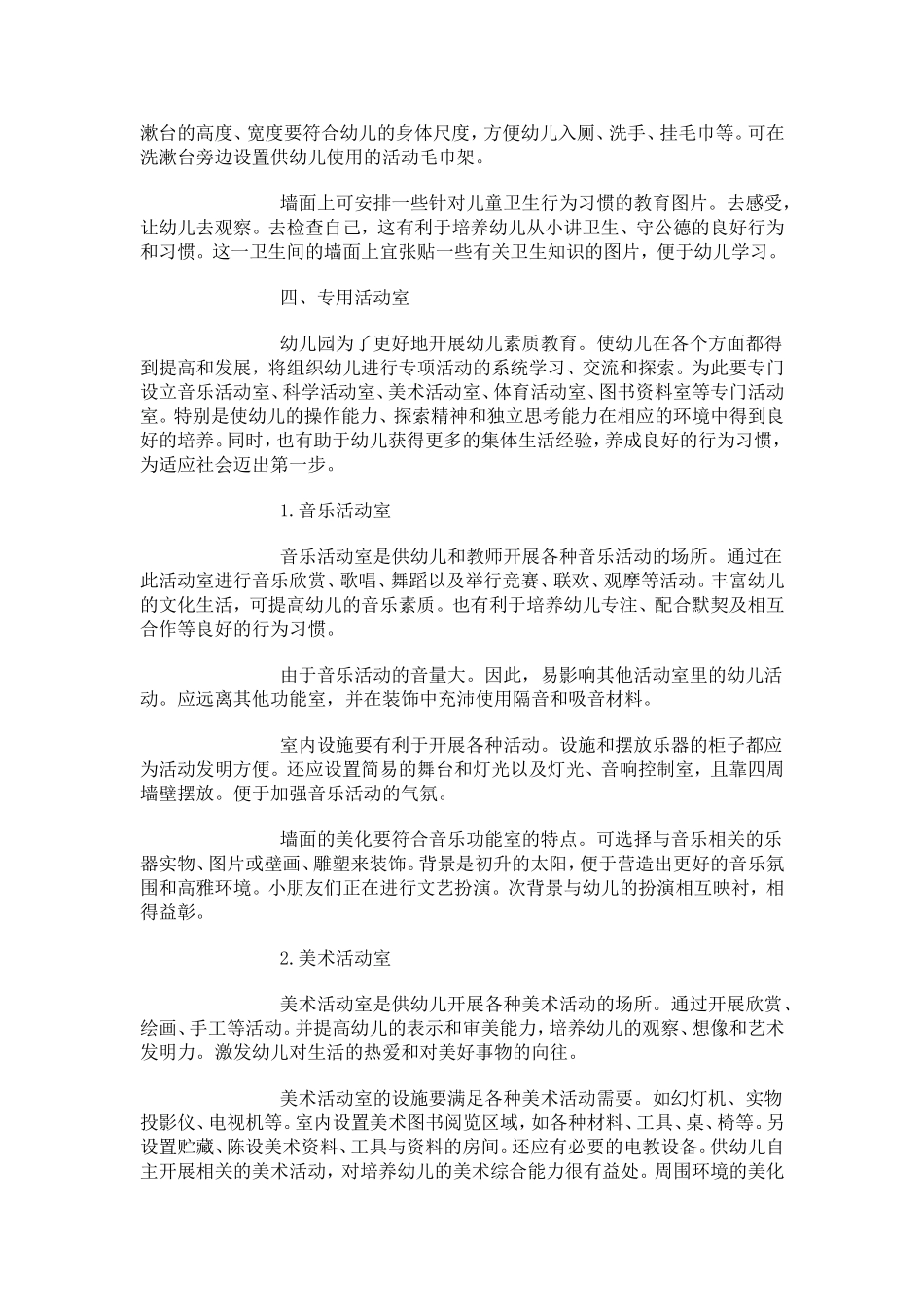 幼儿园环境设计_第3页