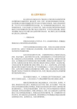 幼儿园环境设计