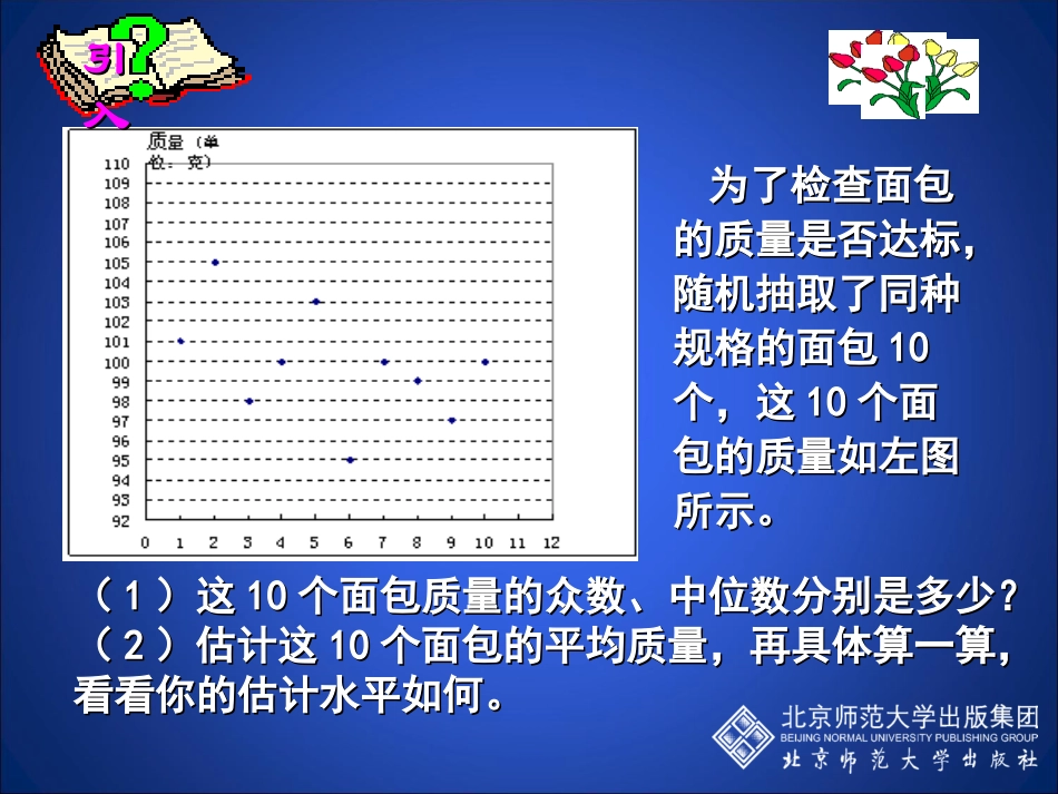 从统计图分析数据的集中趋势演示文稿_第2页