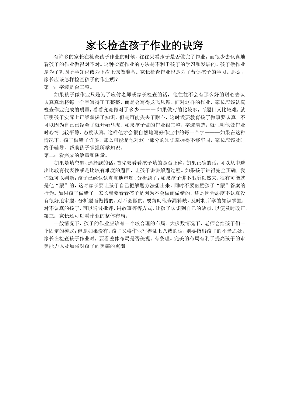 家长检查孩子作业的诀窍 (2)_第1页