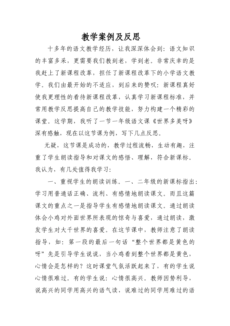 教学案例及反思_第1页