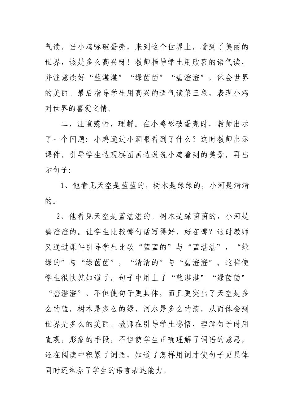 教学案例及反思_第2页