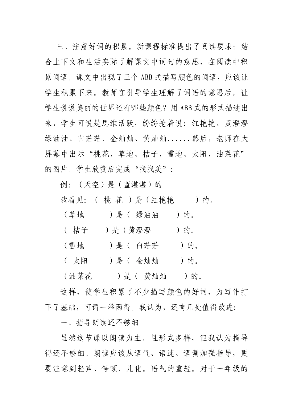 教学案例及反思_第3页