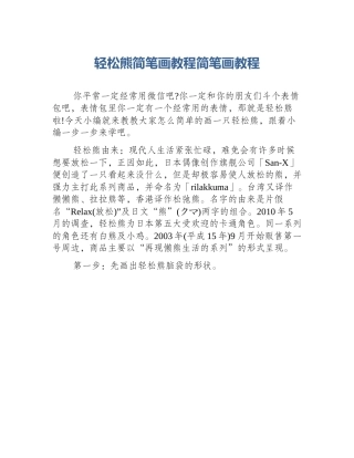 轻松熊简笔画教程简笔画教程