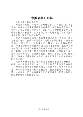 家委会学习心得