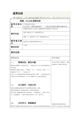 遮罩动画的制作1