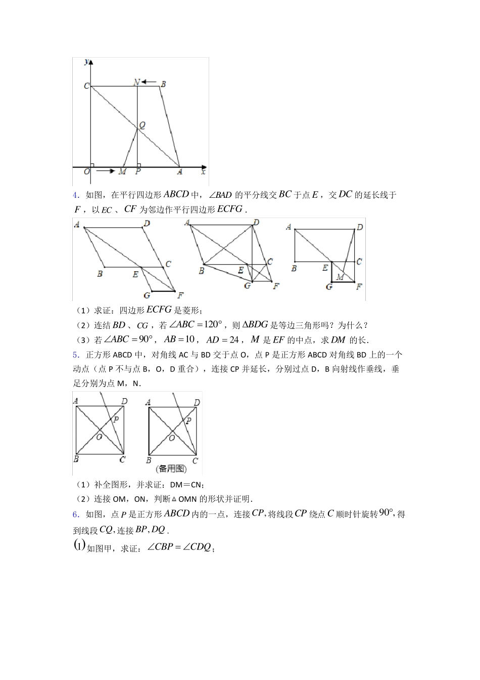 人教版八年级初二数学下学期平行四边形单元 易错题难题专题强化试卷检 精品_第2页