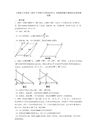 人教版八年级初二数学下学期平行四边形单元 易错题难题专题强化试卷检 精品