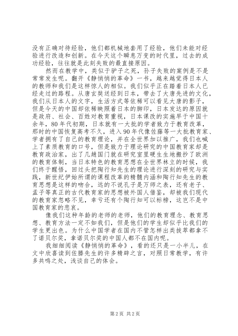 《静悄悄革命》学习体会(1)_第2页