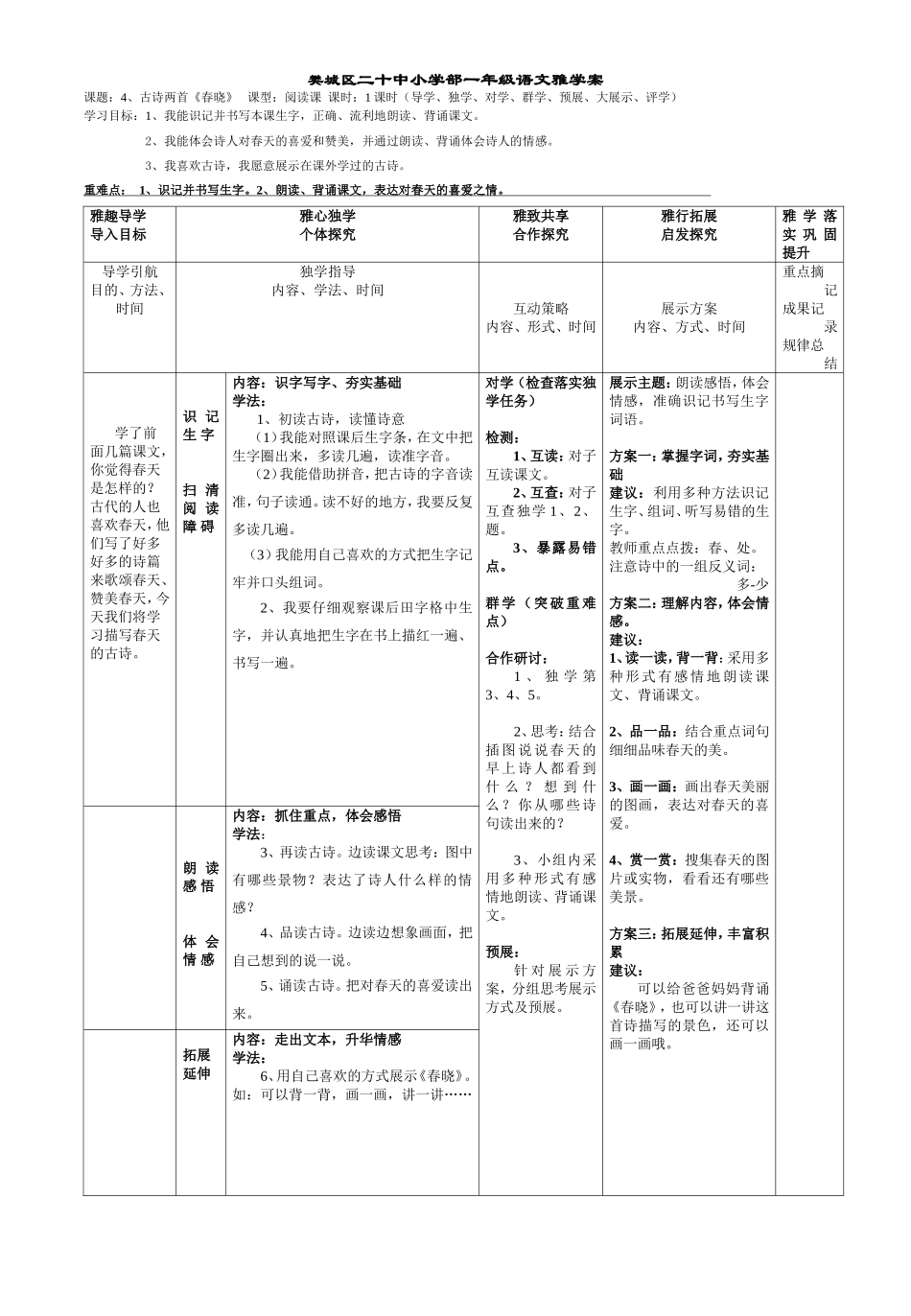 古诗两首春晓_第1页