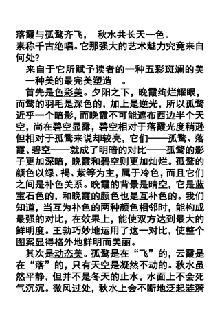 秋水共长天一色名句精讲