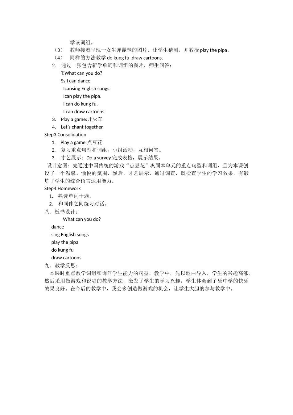 PEP五年级下册UNIT4第二课时教案设计_第2页