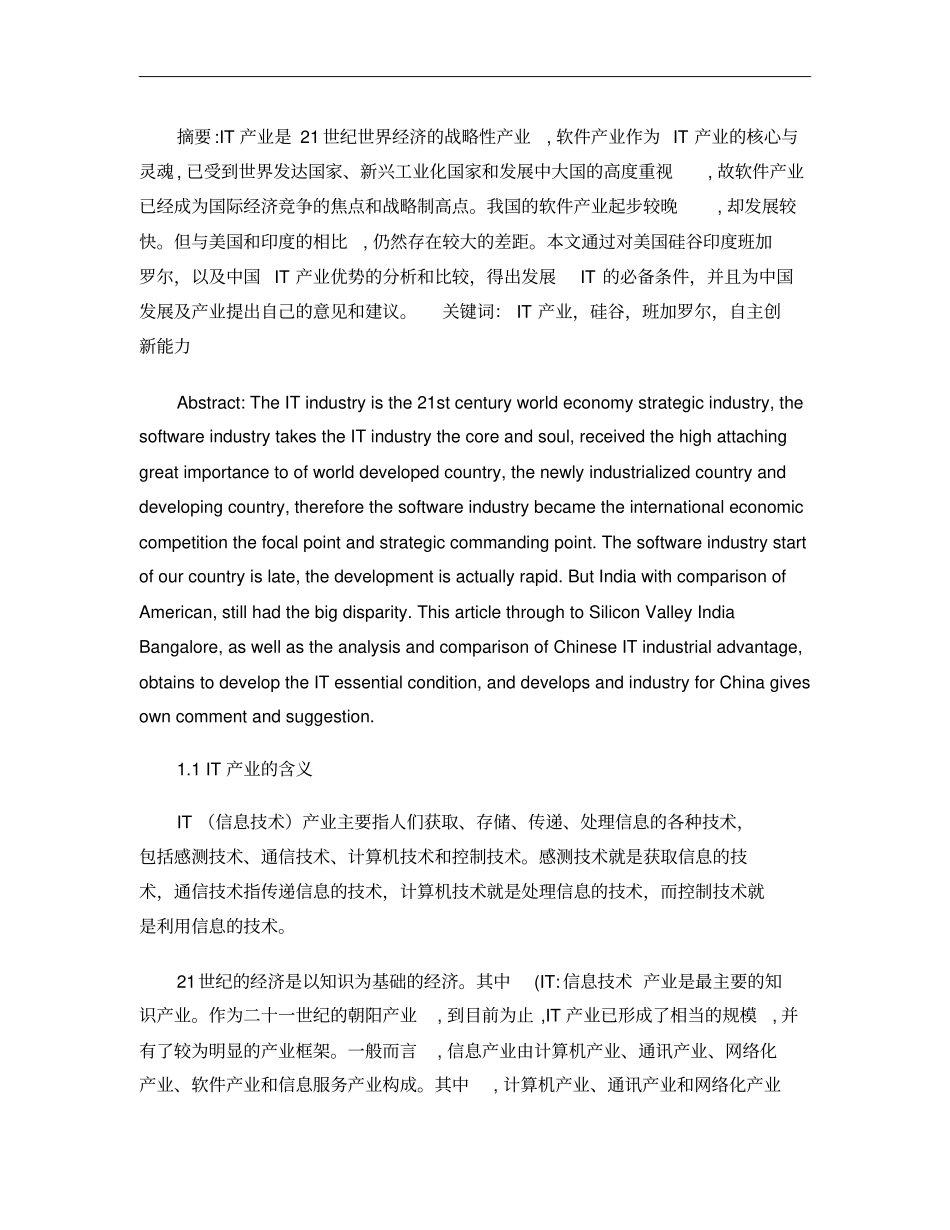 IT产业及其发展模式概述_第1页