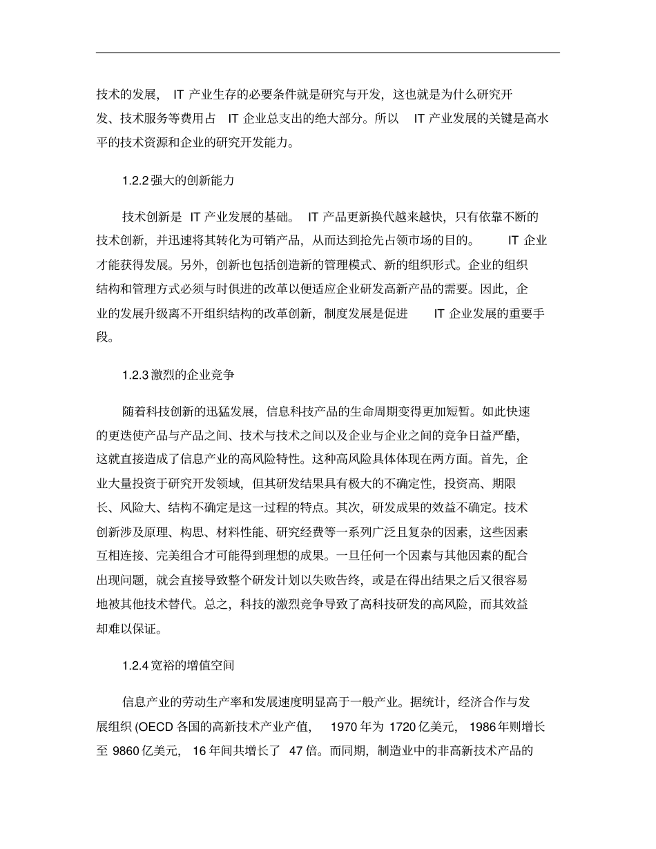 IT产业及其发展模式概述_第3页
