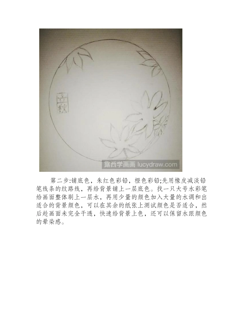 水彩立秋怎么画水彩画教程_第2页