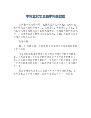 水彩立秋怎么画水彩画教程