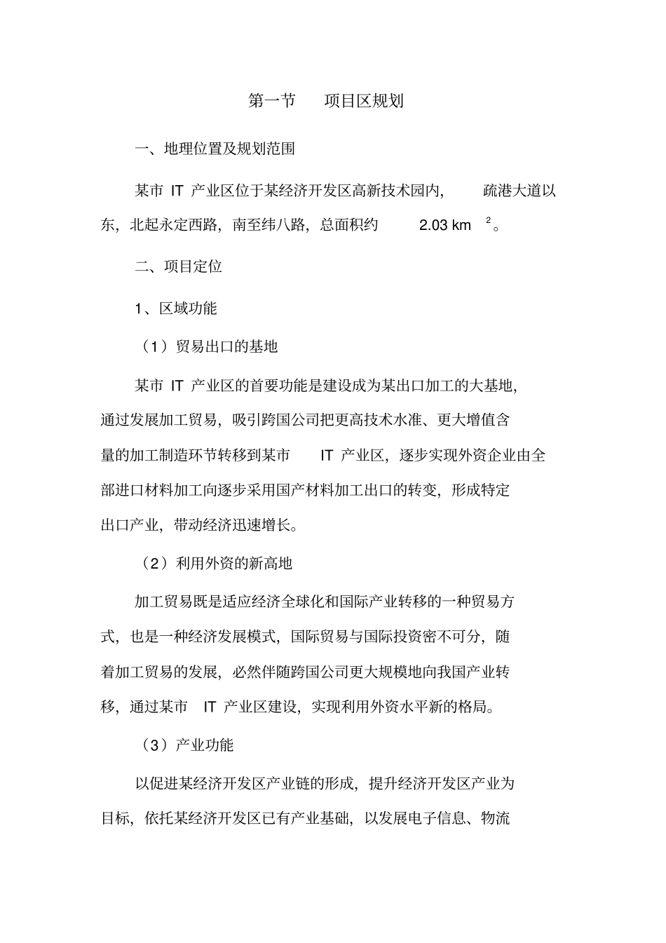 IT产业园总体建设方案设计说明_第2页