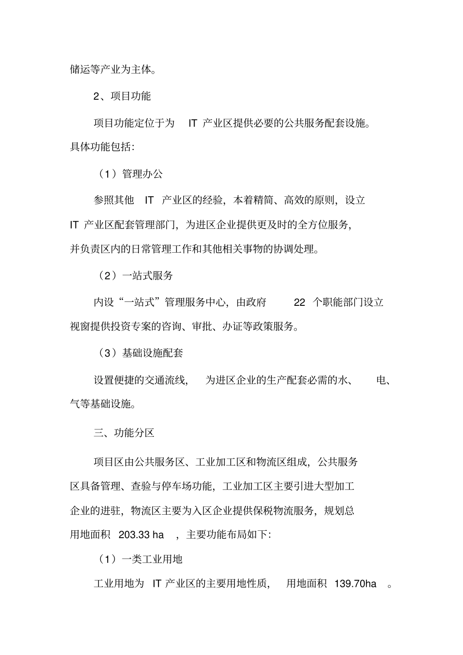 IT产业园总体建设方案设计说明_第3页