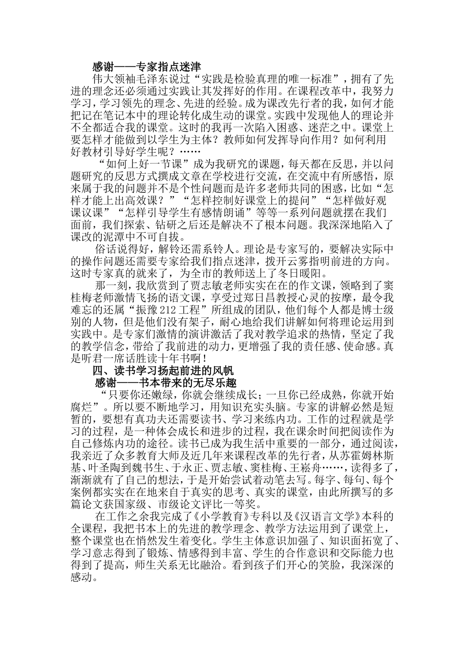 成长的足迹 (2)_第2页