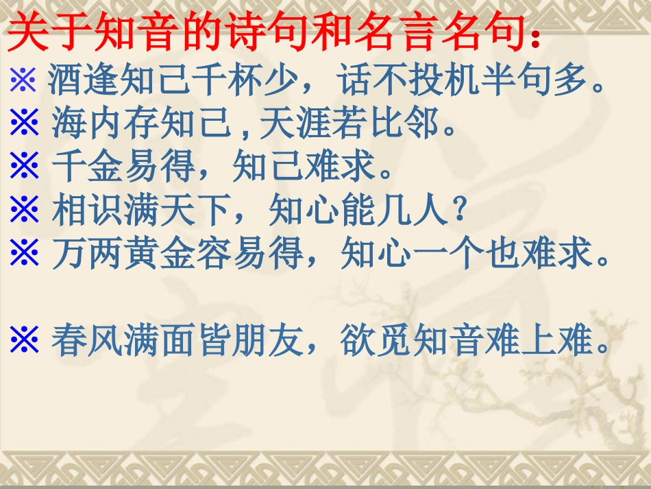 伯牙绝弦 (4)_第1页
