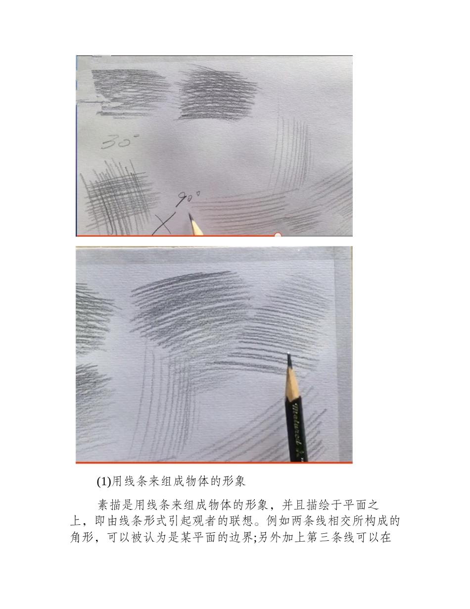素描排线教程视频素描教程11_第2页